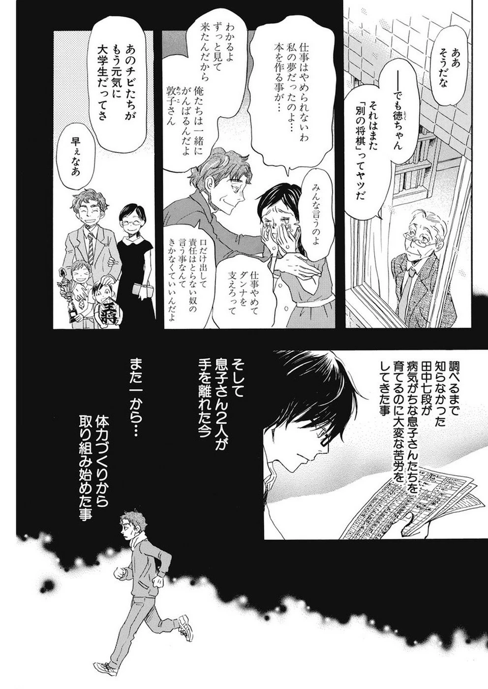 3月のライオン 第163話 - 7