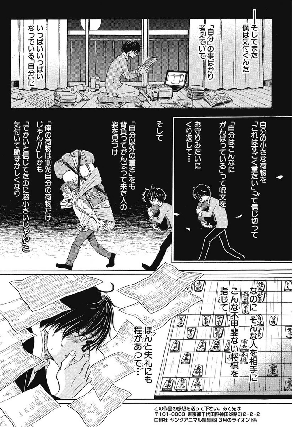 3月のライオン 第163話 - 8