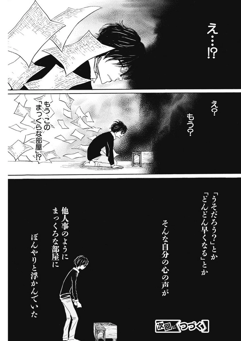 3月のライオン 第163話 - 9