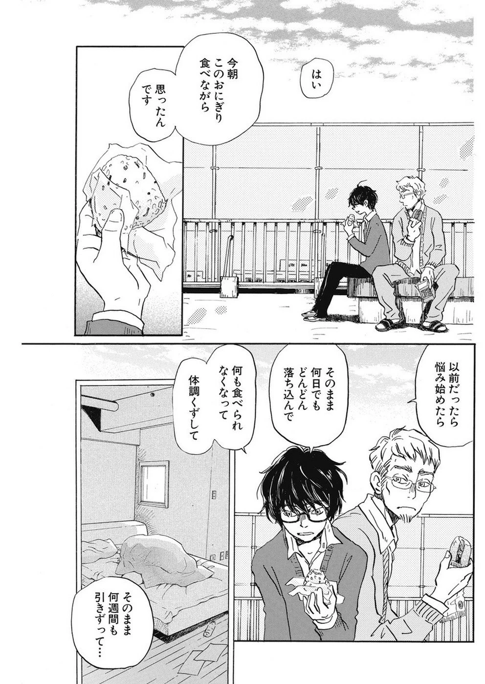 3月のライオン 第165話 - 5