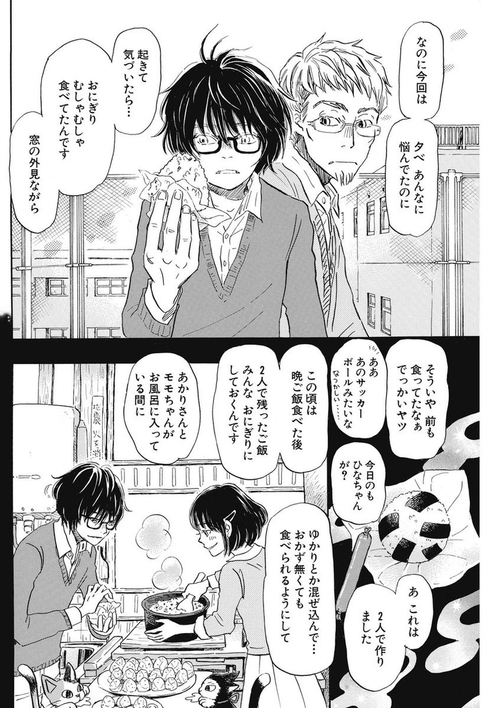 3月のライオン 第165話 - 6