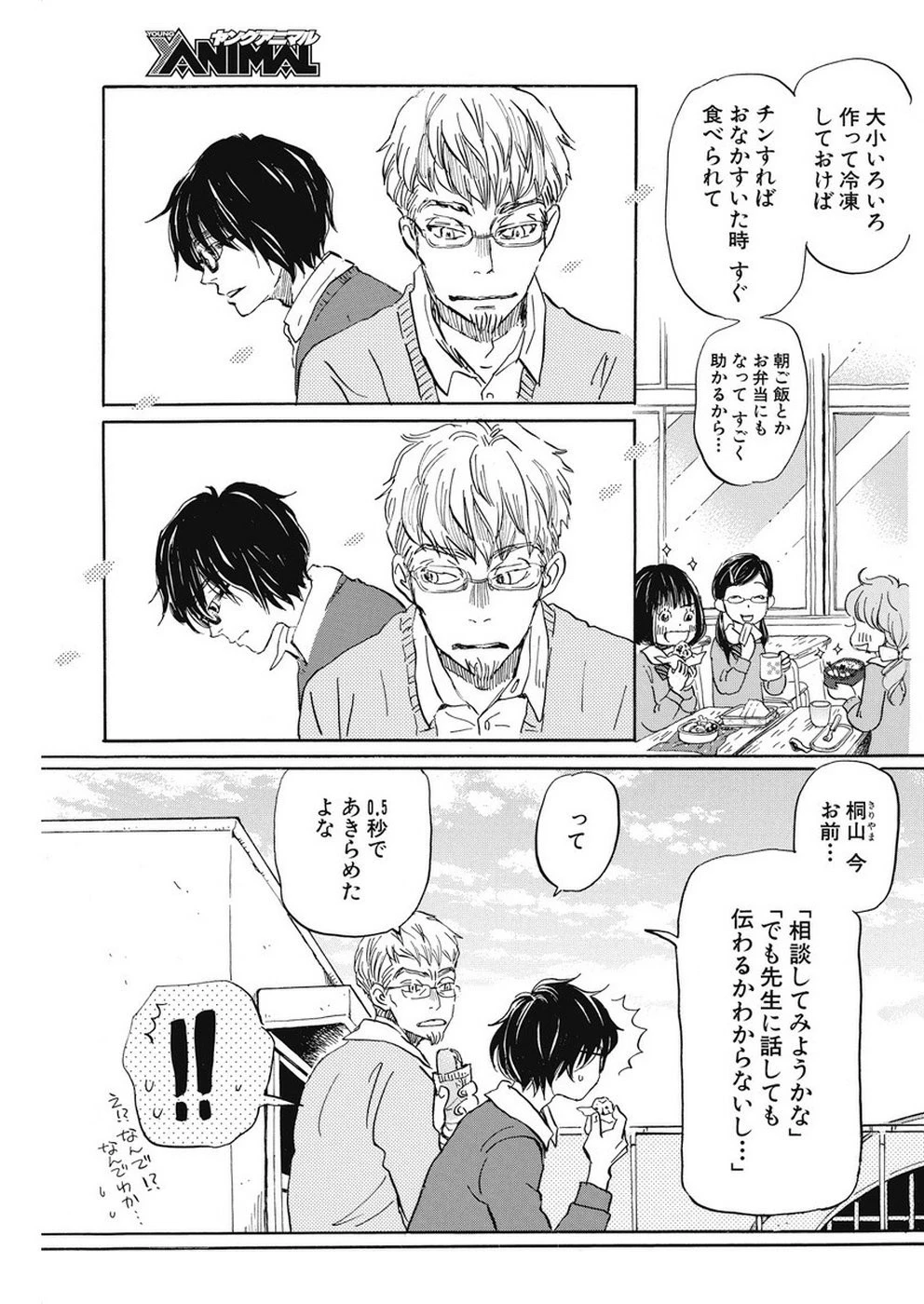 3月のライオン 第165話 - 7