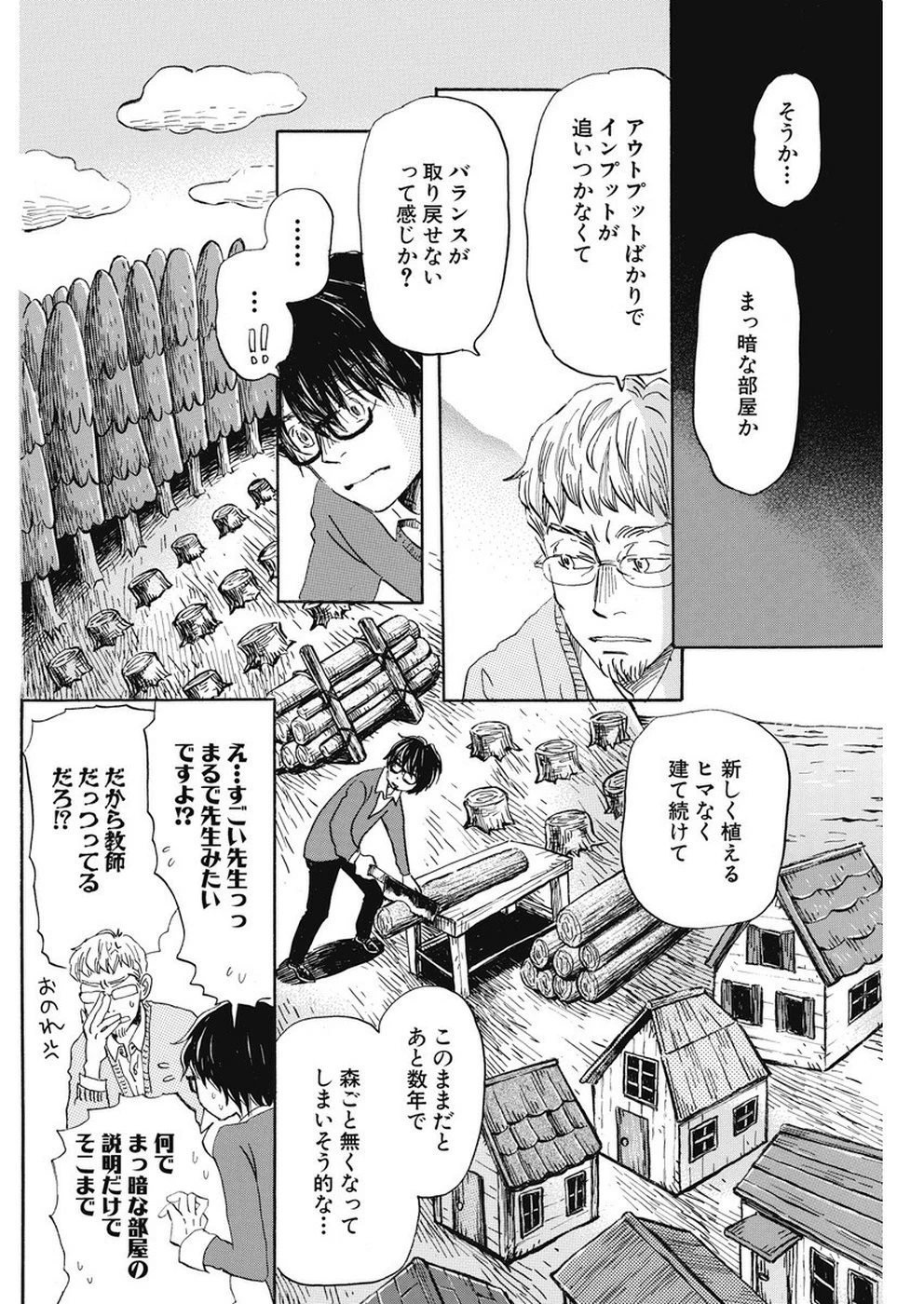 3月のライオン 第165話 - 8