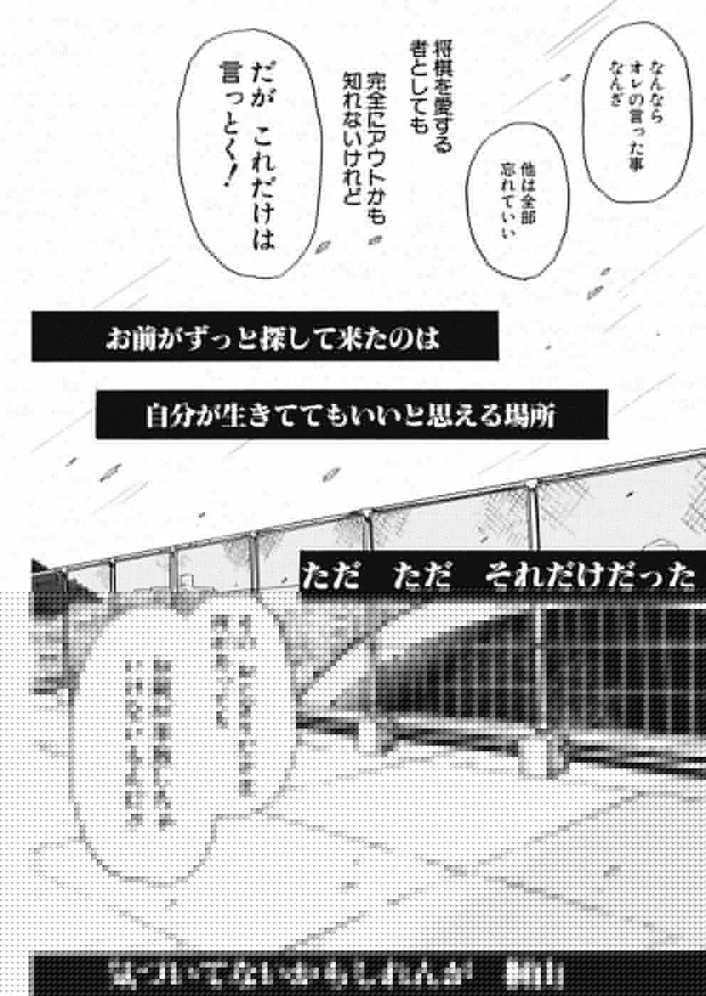3月のライオン 第165話 - 9