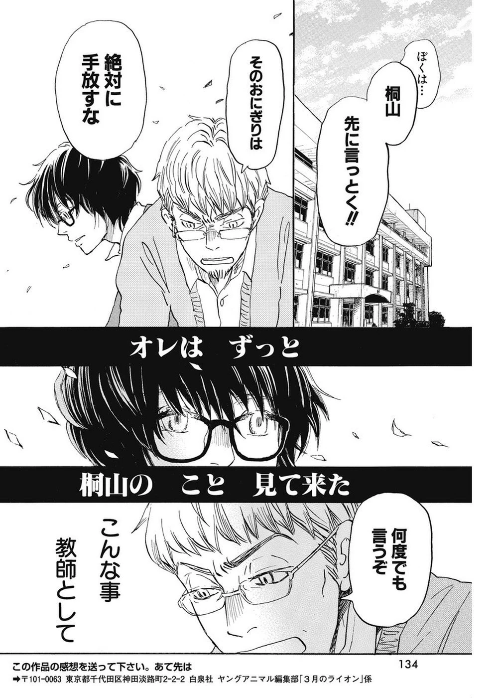 3月のライオン 第165話 - 10