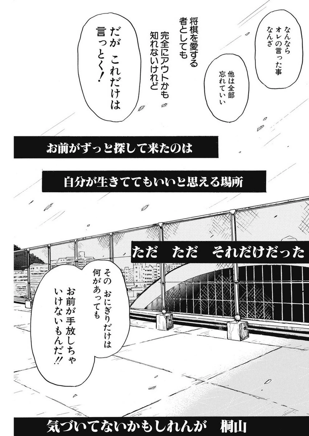 3月のライオン 第165話 - 11