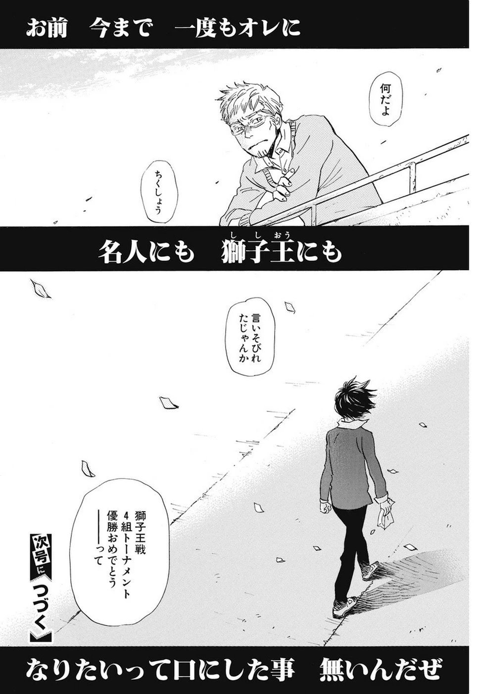 3月のライオン 第165話 - 12
