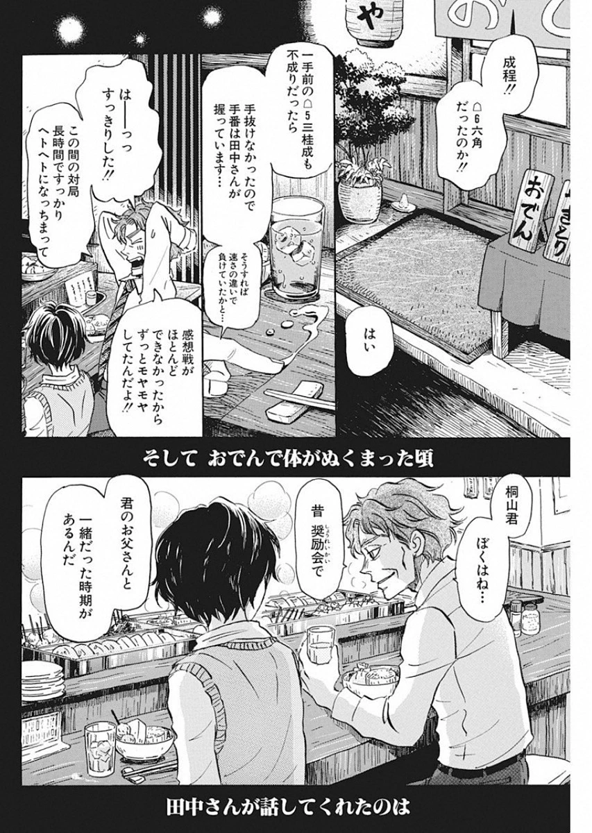 3月のライオン 第166話 - 4