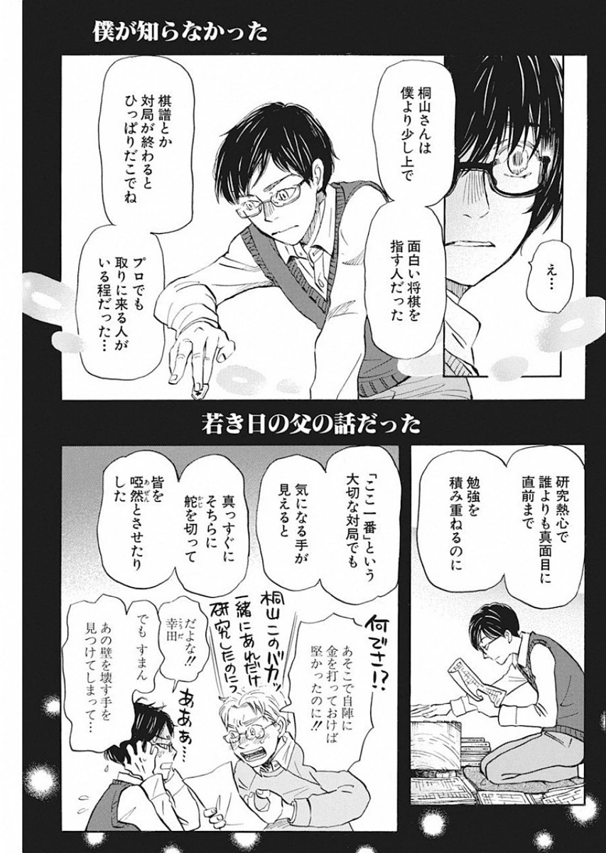 3月のライオン 第166話 - 5