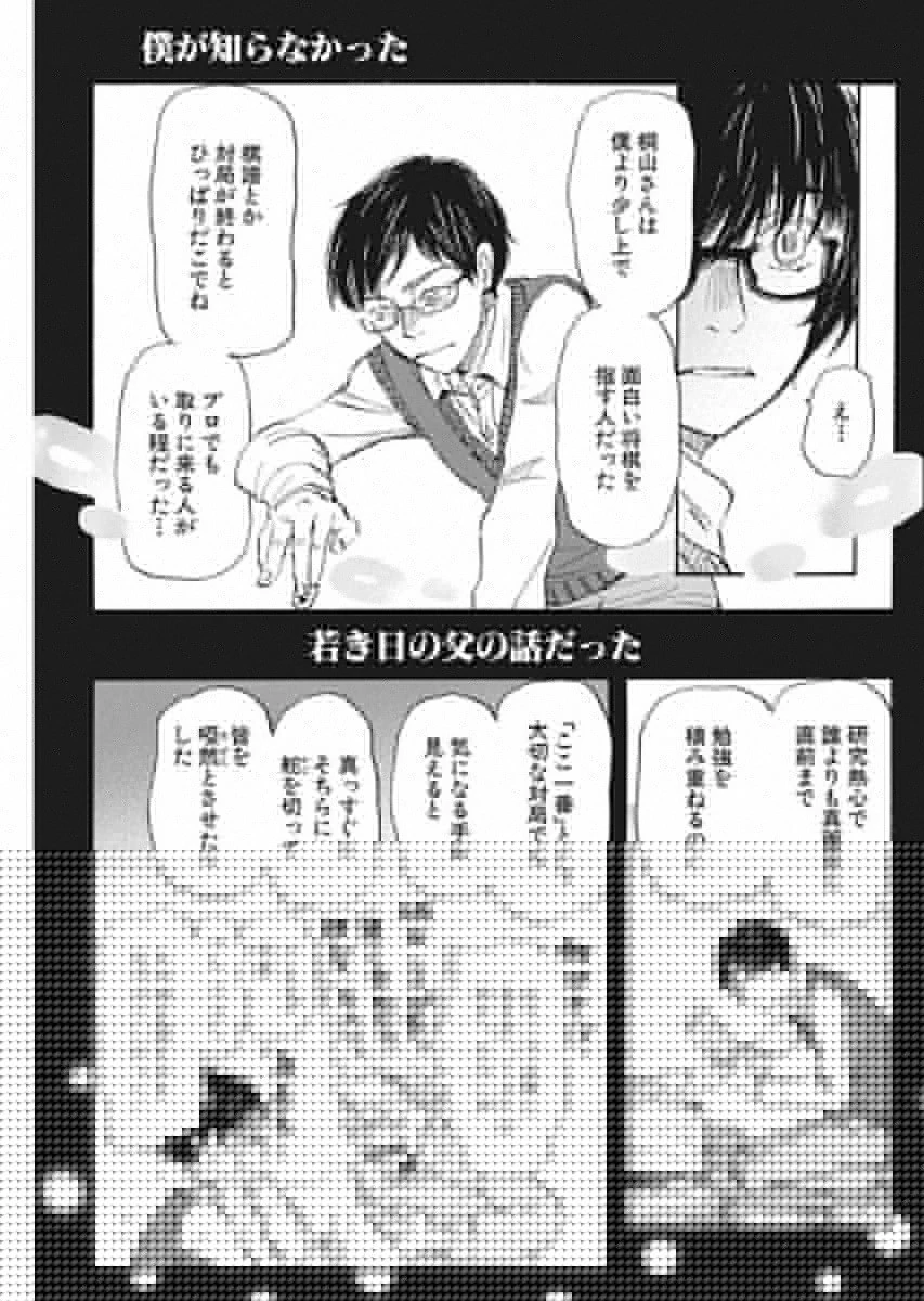 3月のライオン 第166話 - 6