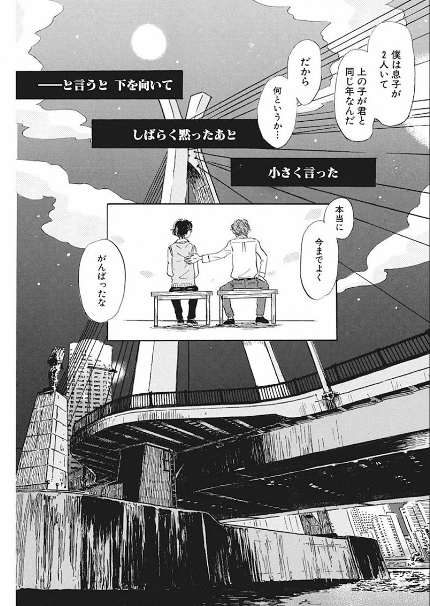 3月のライオン 第166話 - 7