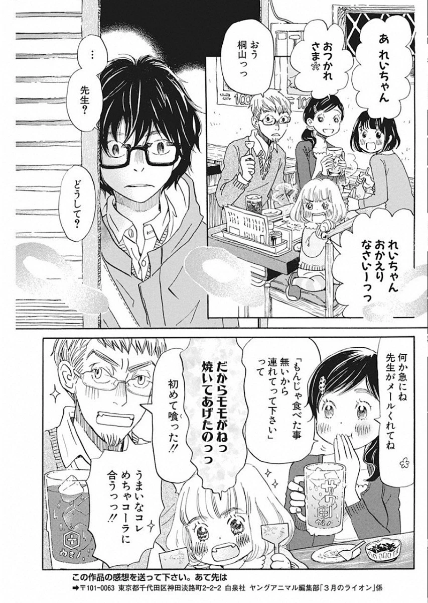 3月のライオン 第166話 - 9
