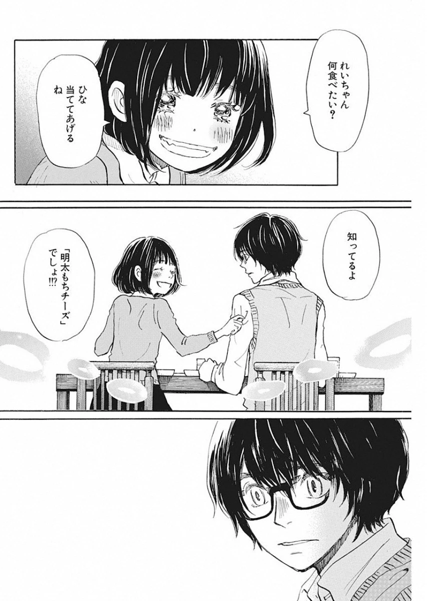 3月のライオン 第166話 - 10