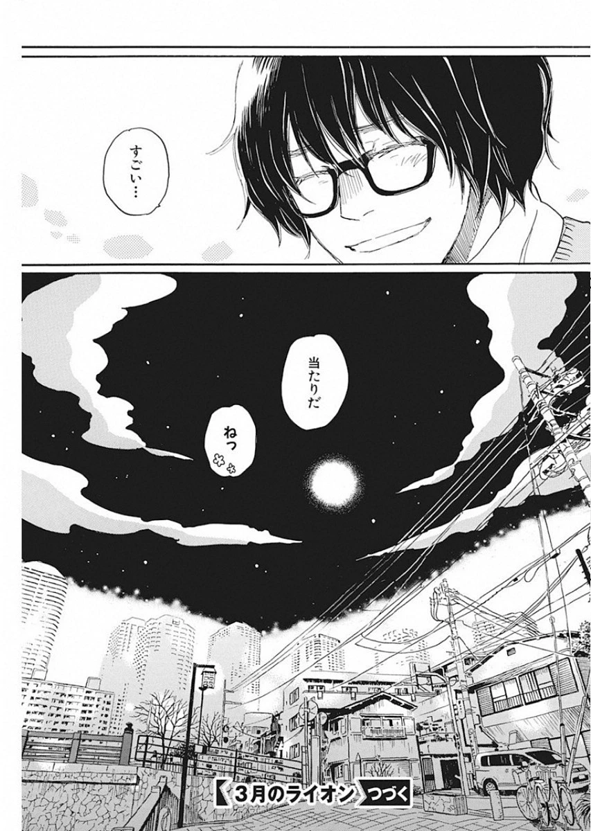 3月のライオン 第166話 - 11