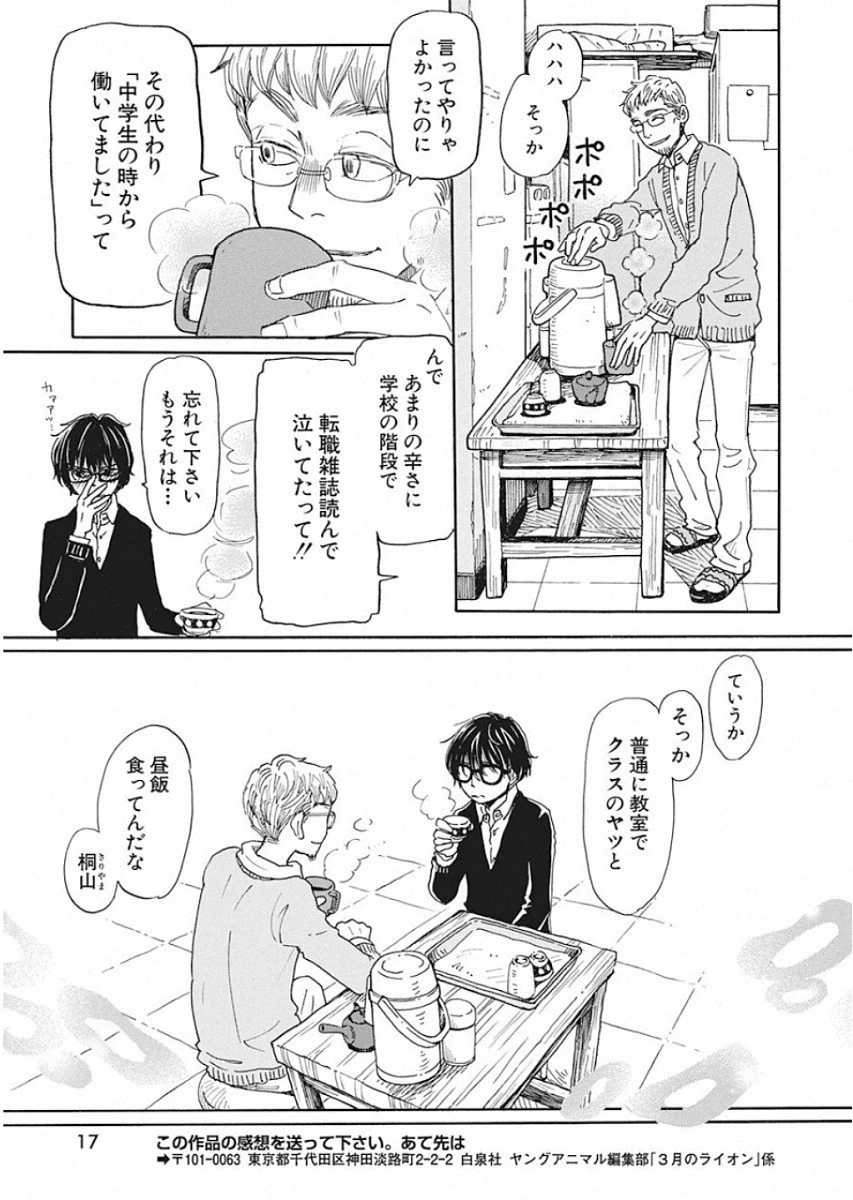 3月のライオン 第167話 - 4
