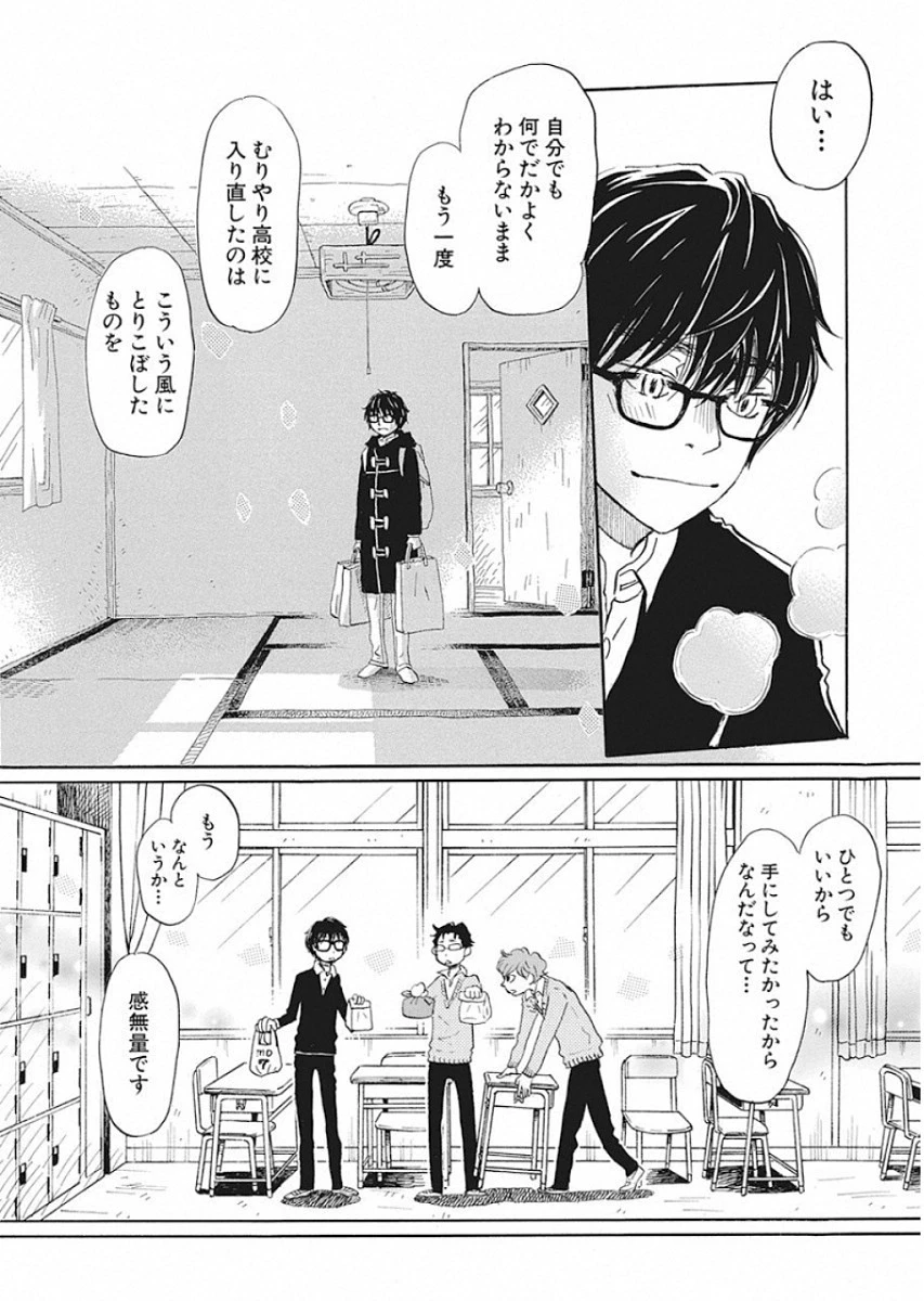 3月のライオン 第167話 - 5