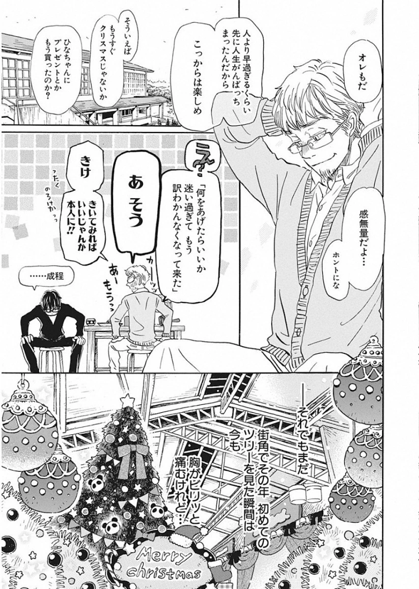 3月のライオン 第167話 - 6