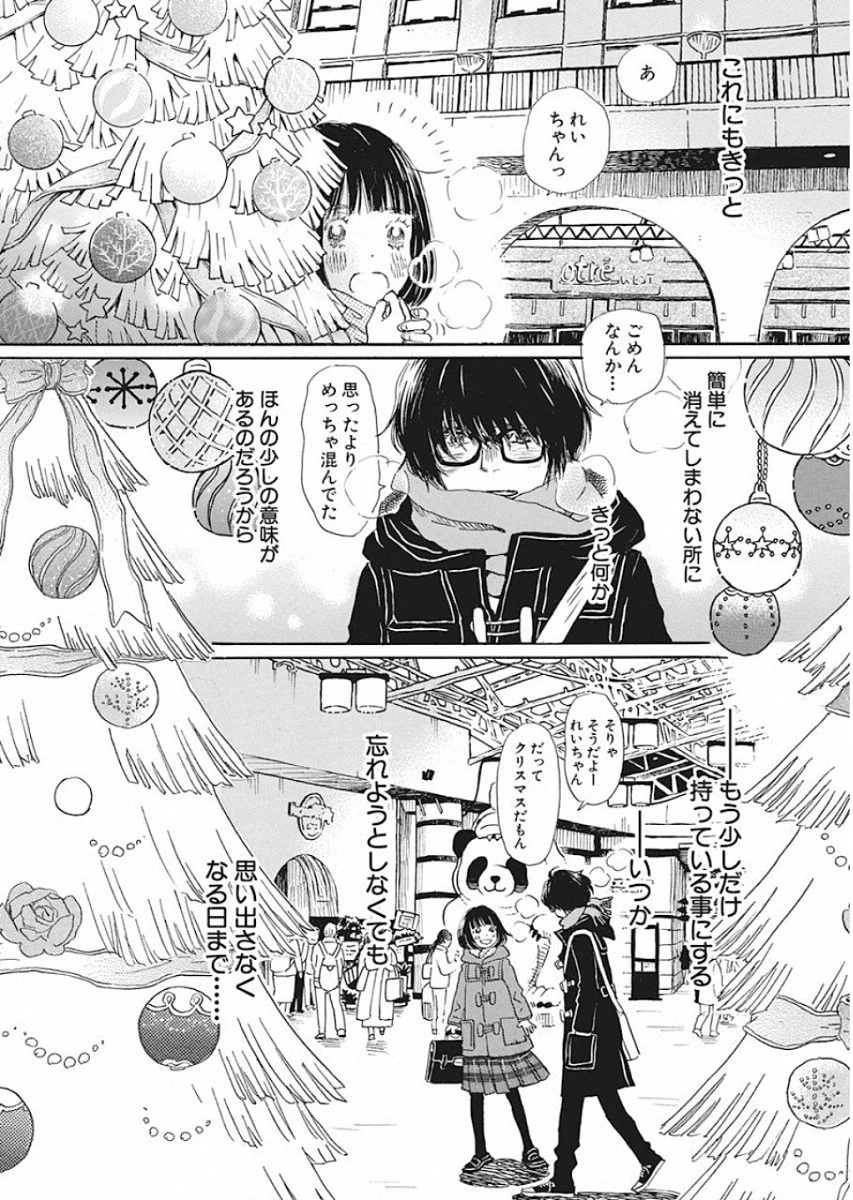 3月のライオン 第167話 - 7