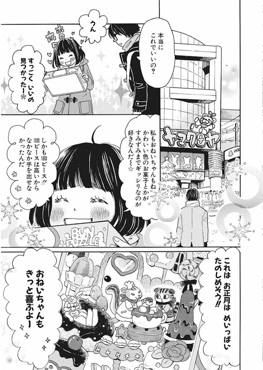 3月のライオン 第167話 - 8