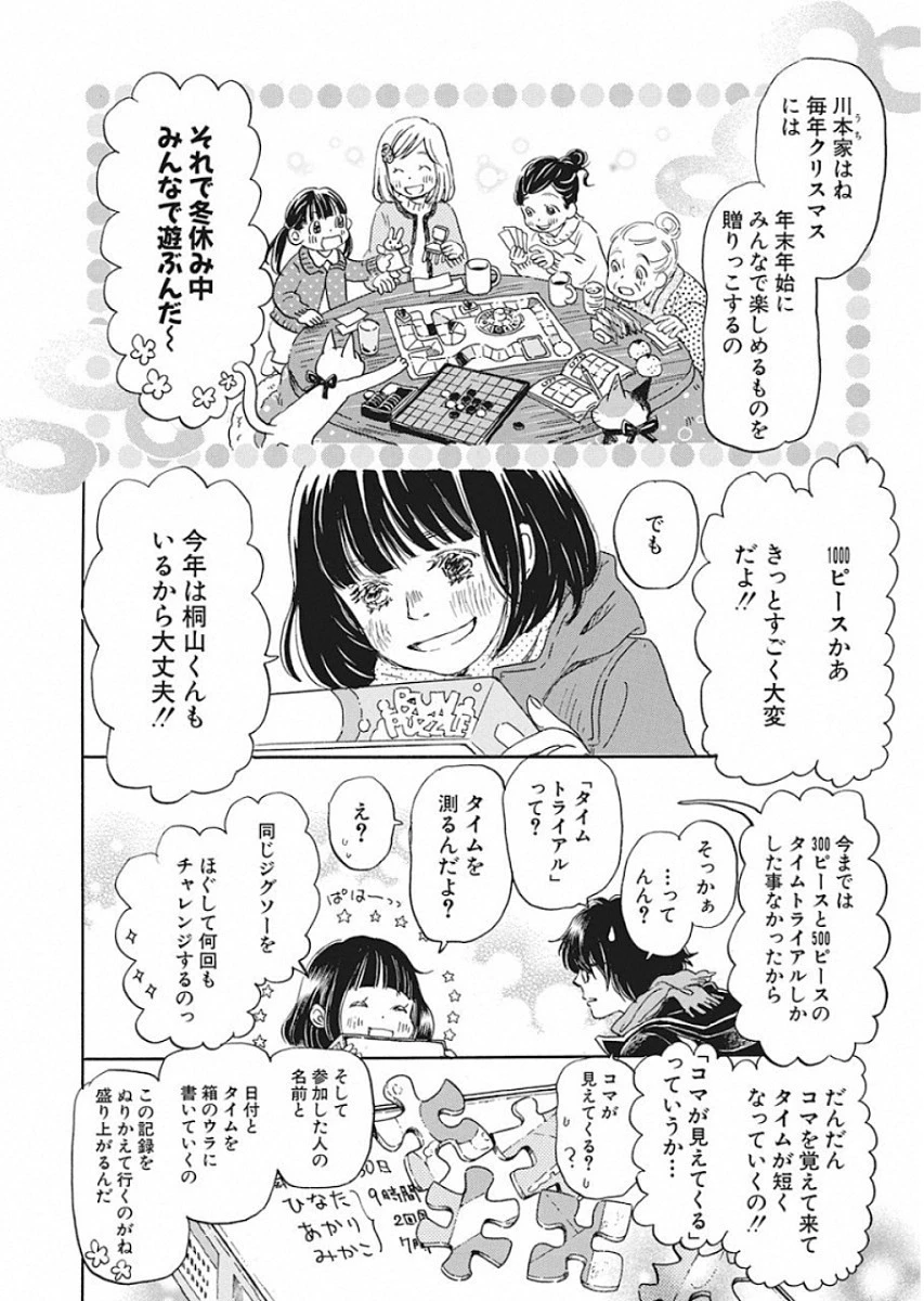 3月のライオン 第167話 - 9