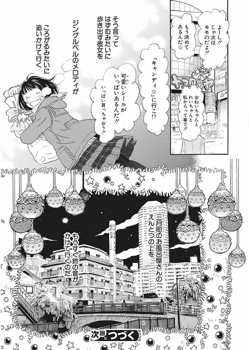3月のライオン 第167話 - 10