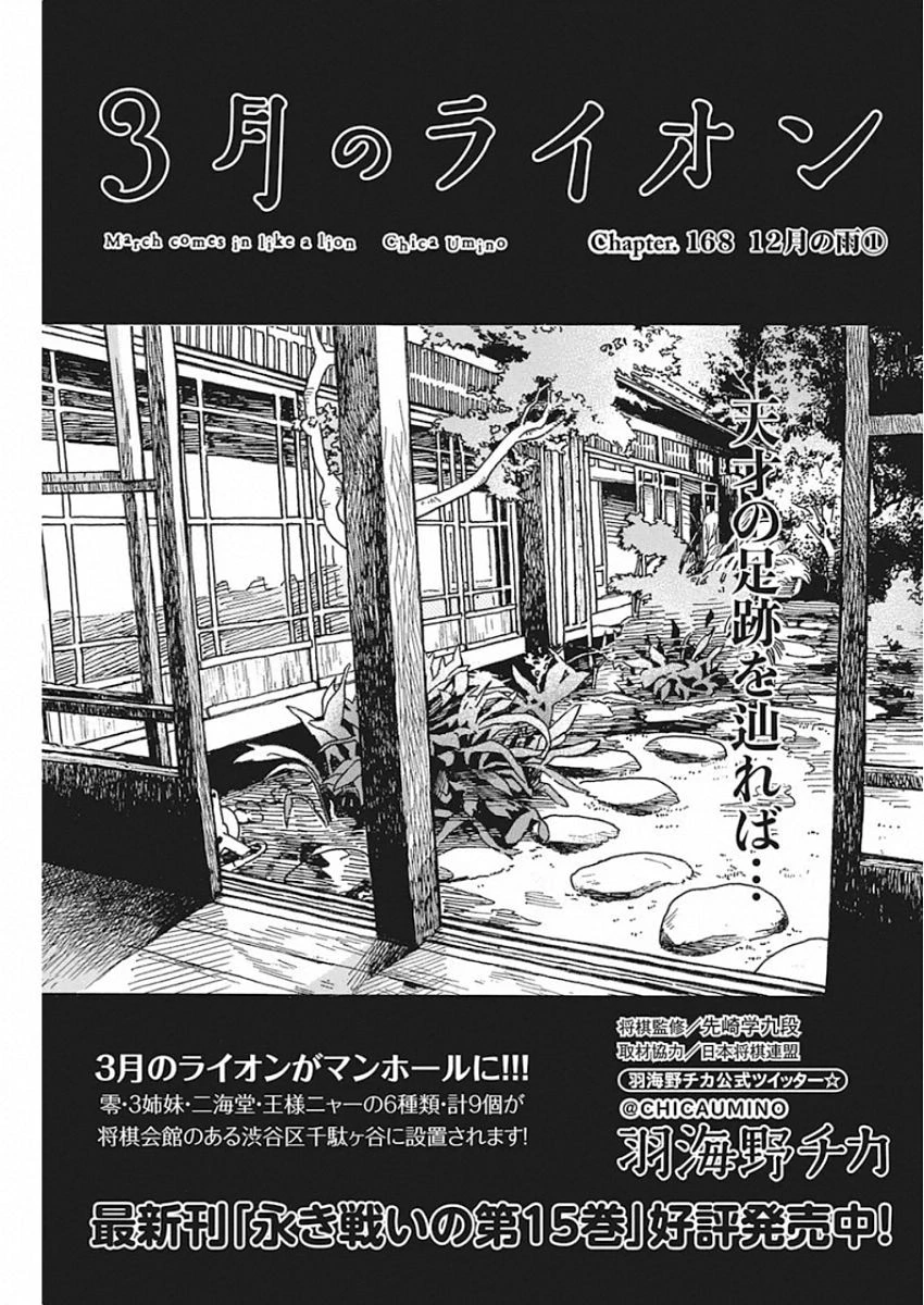 3月のライオン 第168話 - 1
