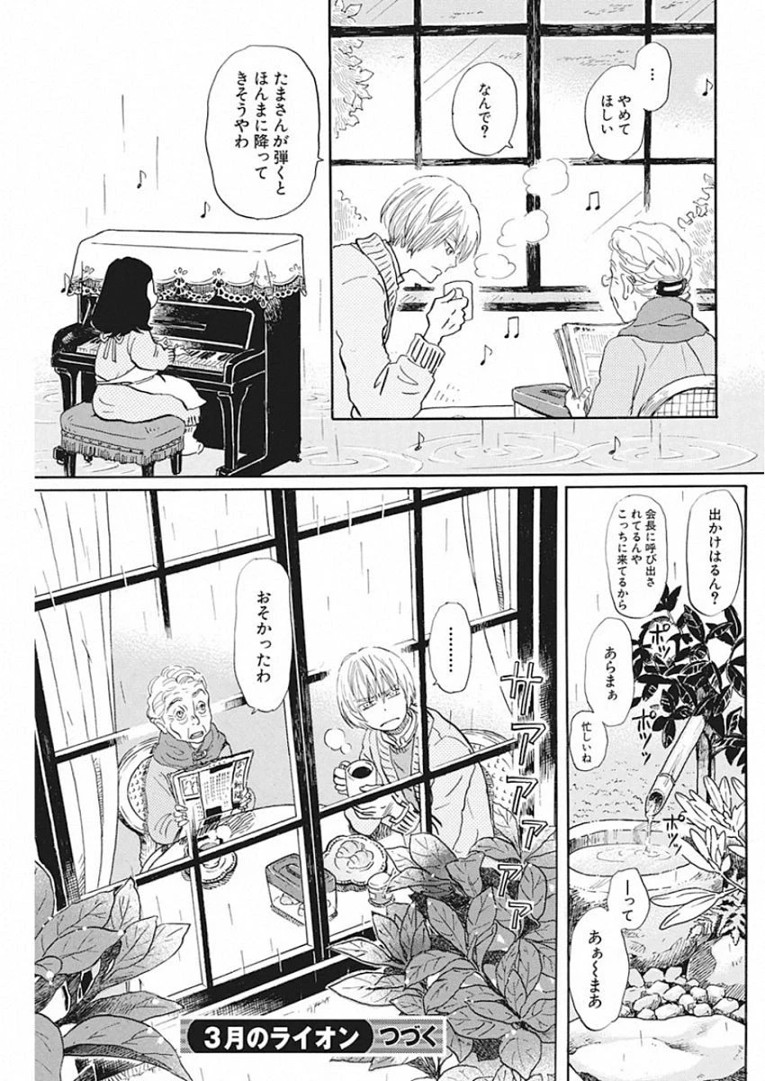 3月のライオン 第168話 - 13