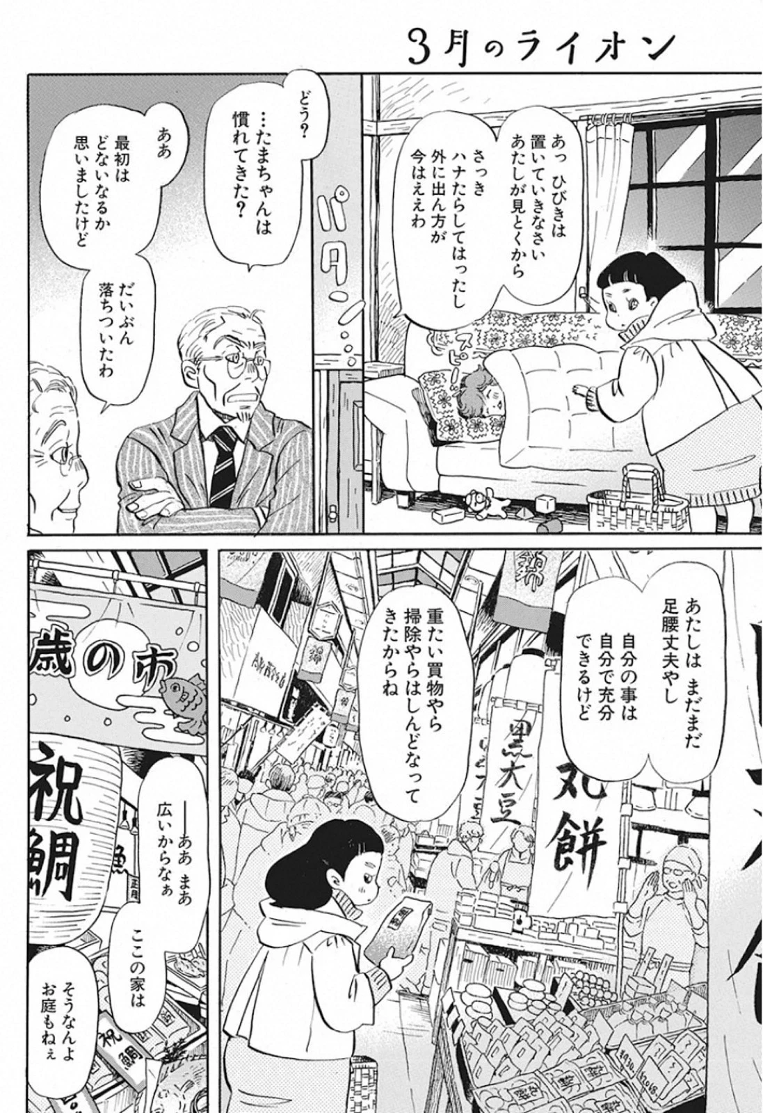 3月のライオン 第169話 - 4