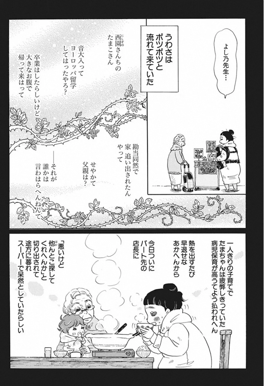 3月のライオン 第169話 - 6