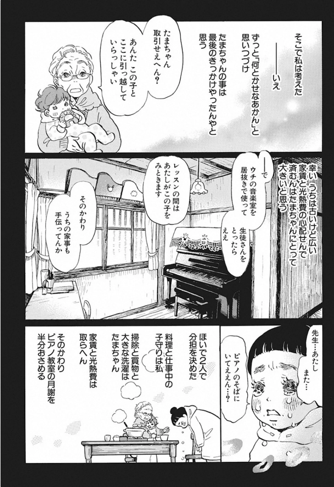 3月のライオン 第169話 - 7