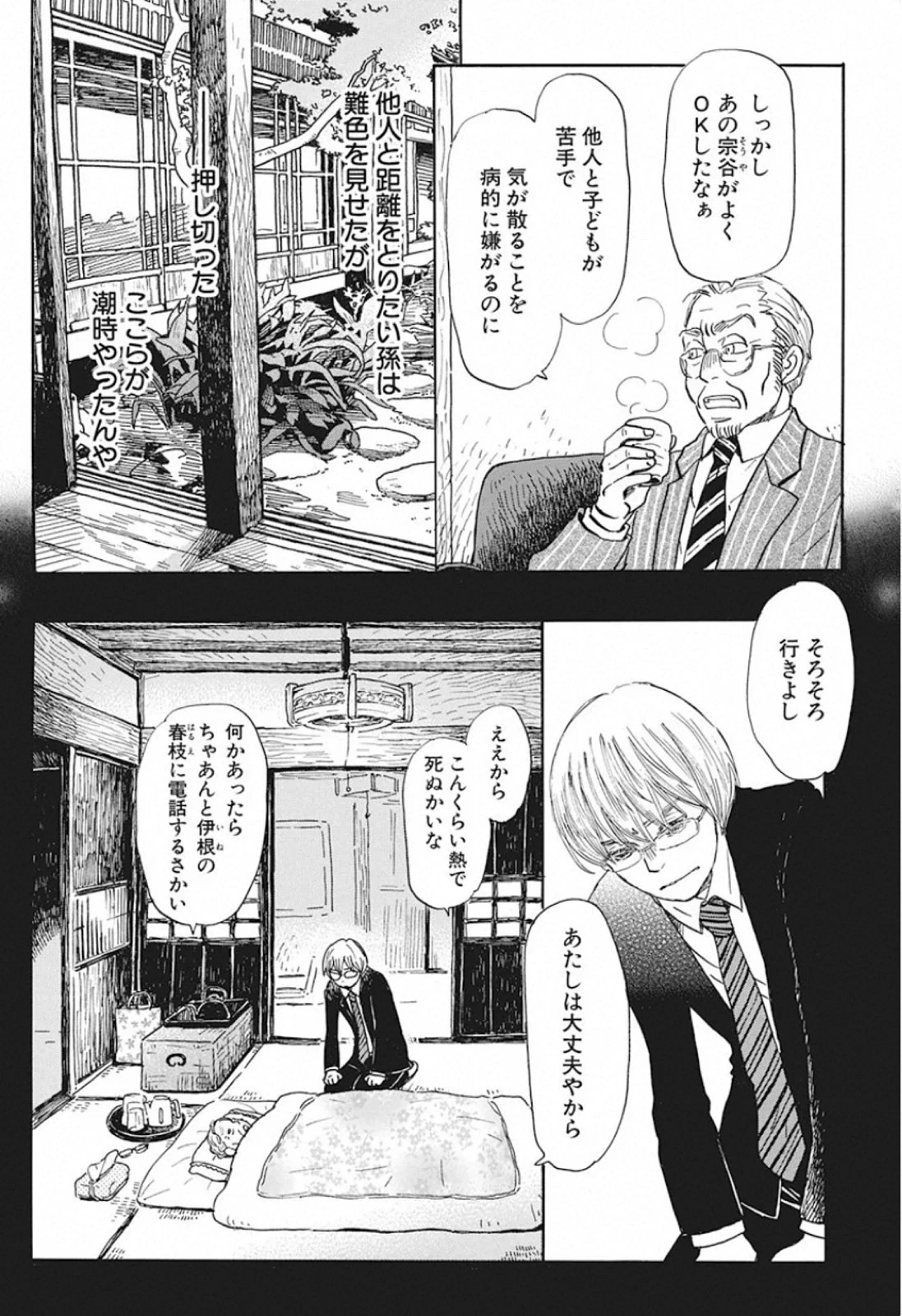 3月のライオン 第169話 - 8