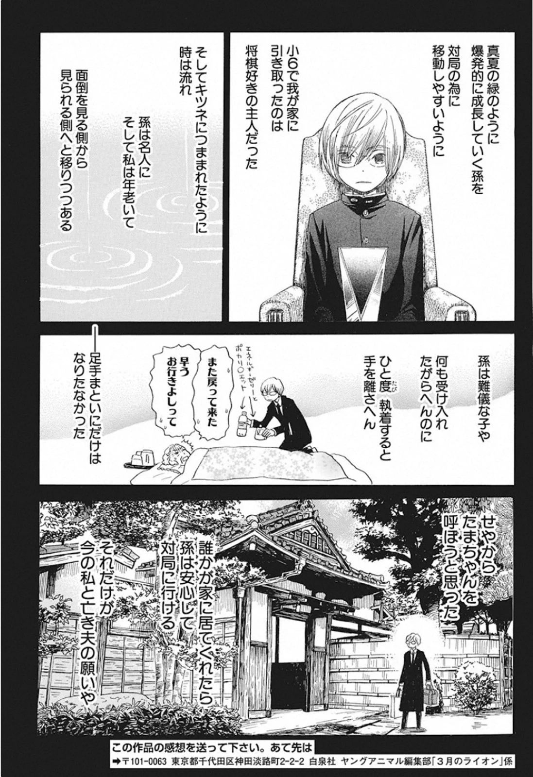 3月のライオン 第169話 - 9