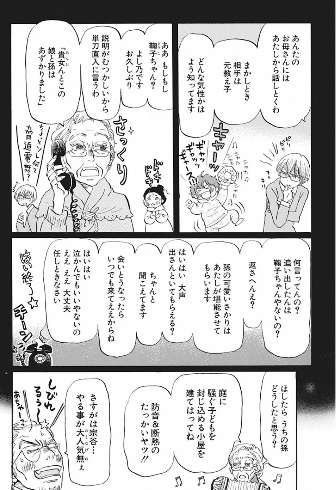 3月のライオン 第169話 - 10