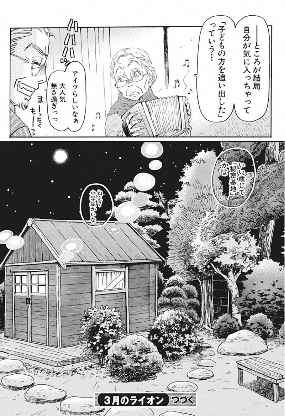 3月のライオン 第169話 - 12