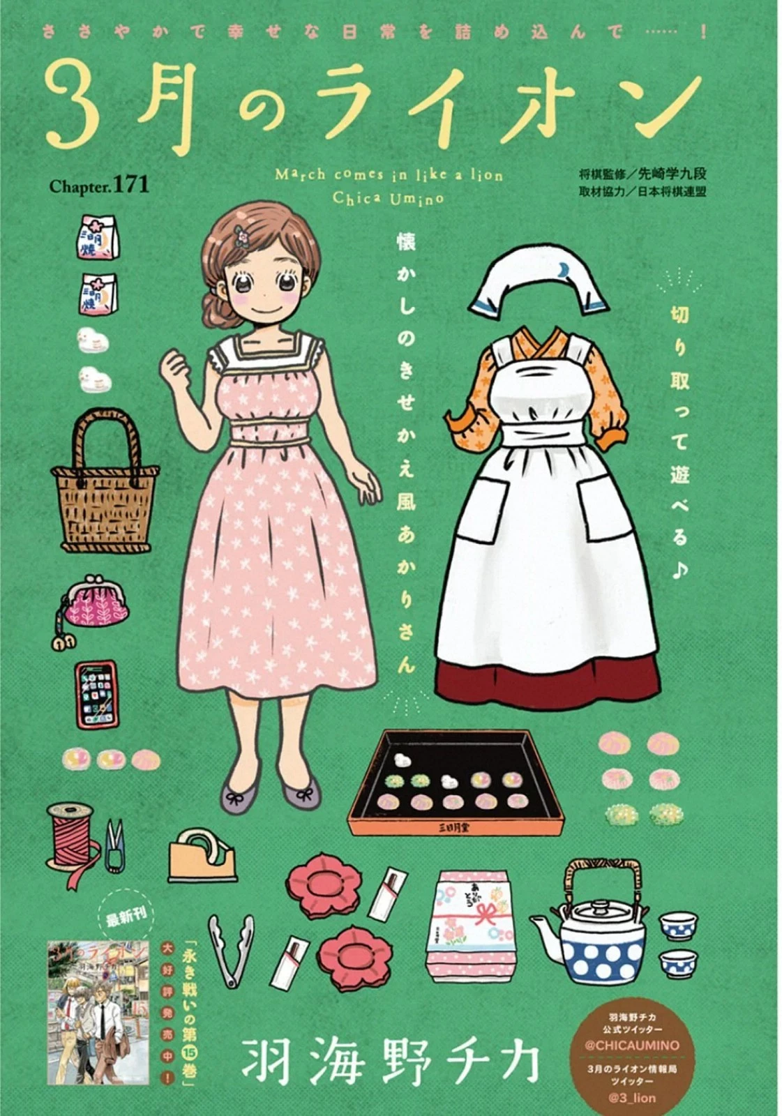 3月のライオン 第171話 - 1