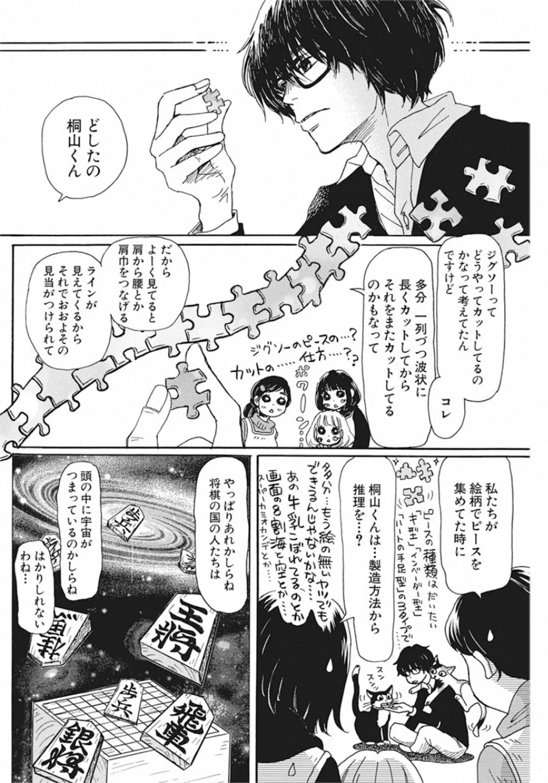 3月のライオン 第171話 - 3