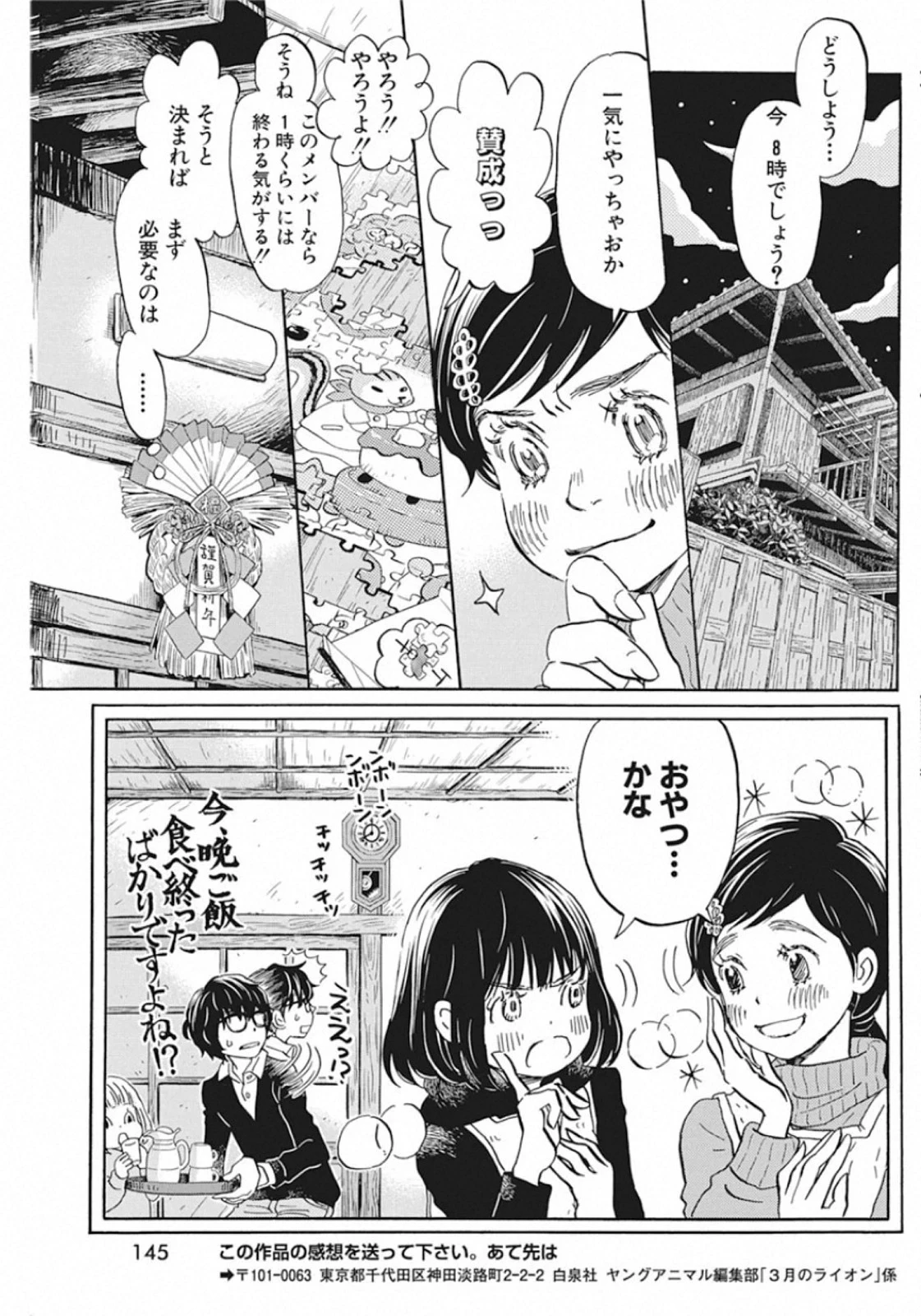 3月のライオン 第171話 - 4