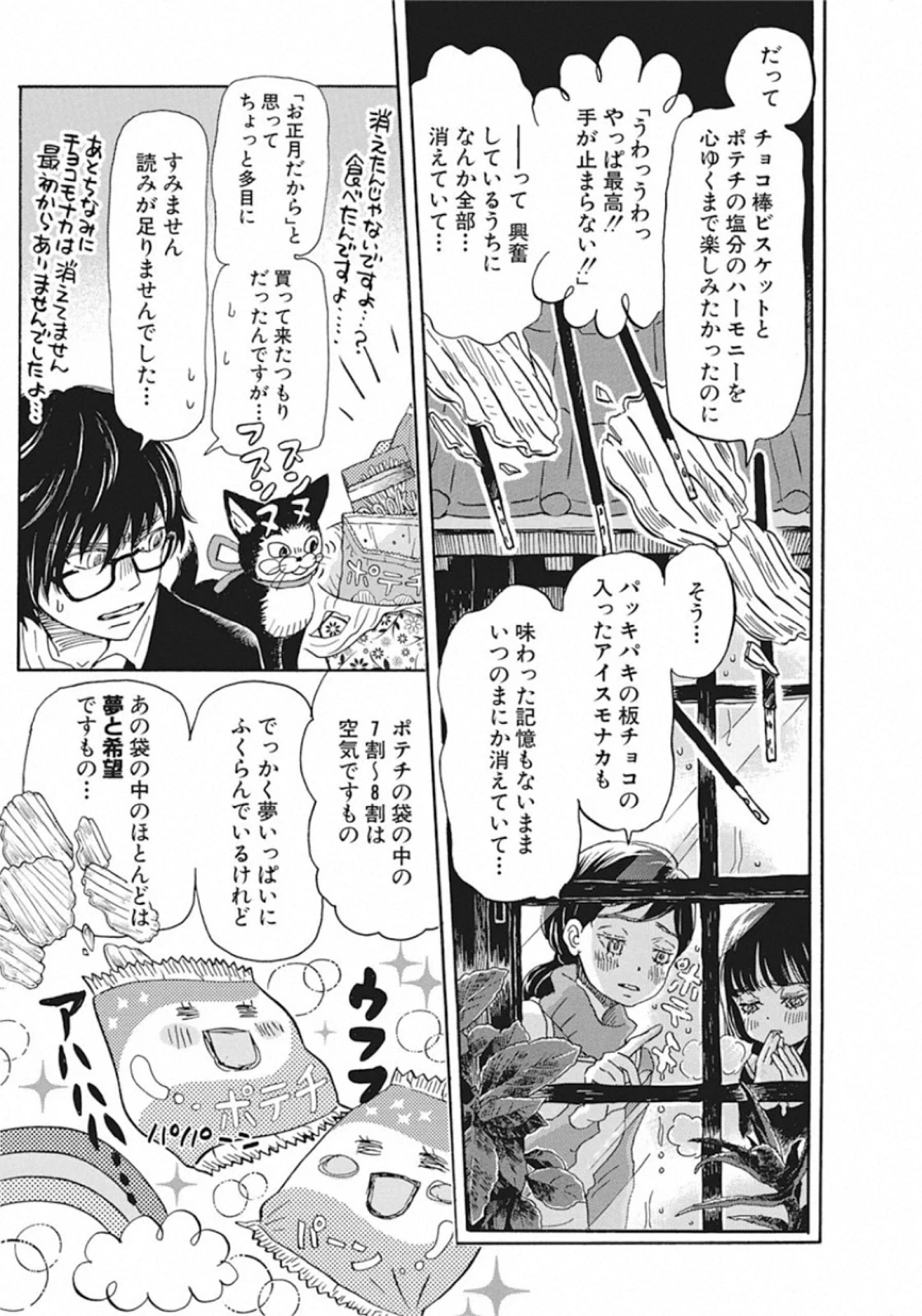 3月のライオン 第171話 - 5