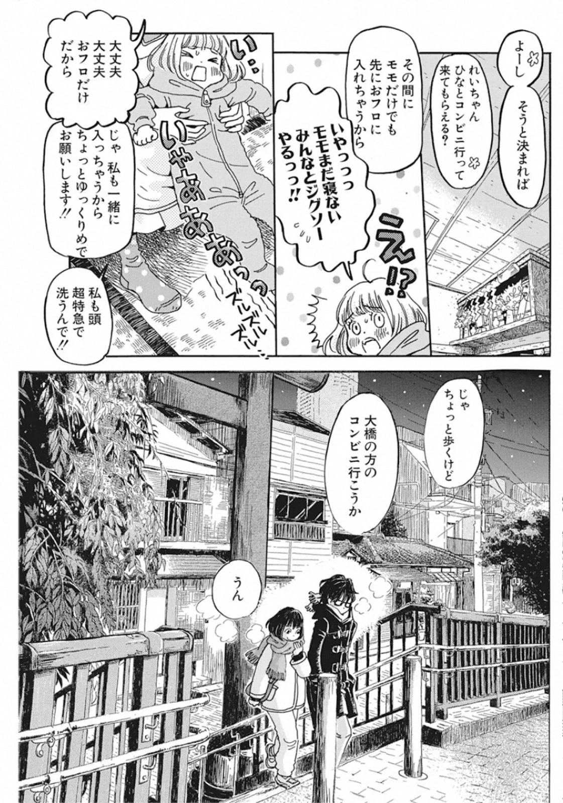 3月のライオン 第171話 - 6