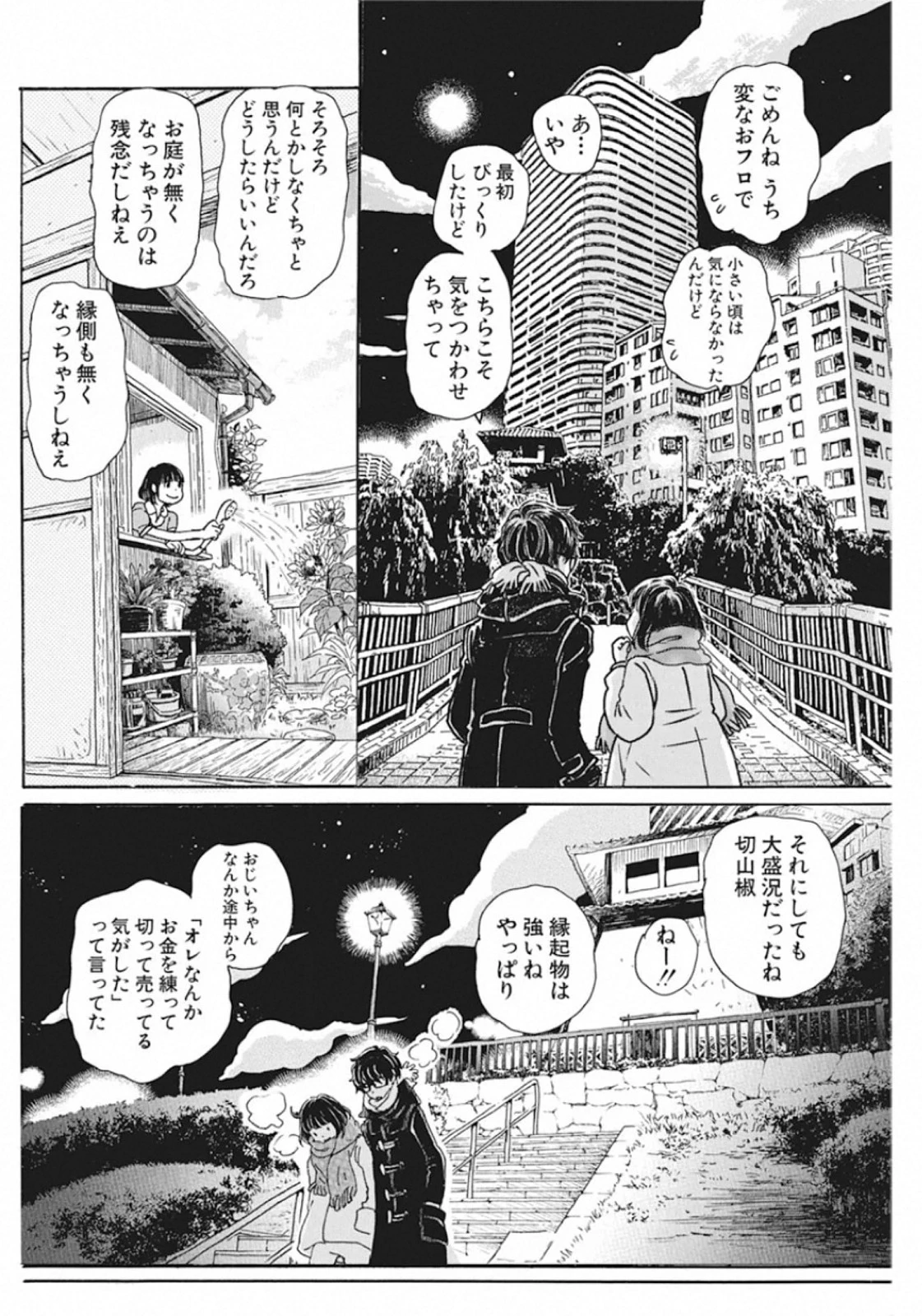 3月のライオン 第171話 - 7