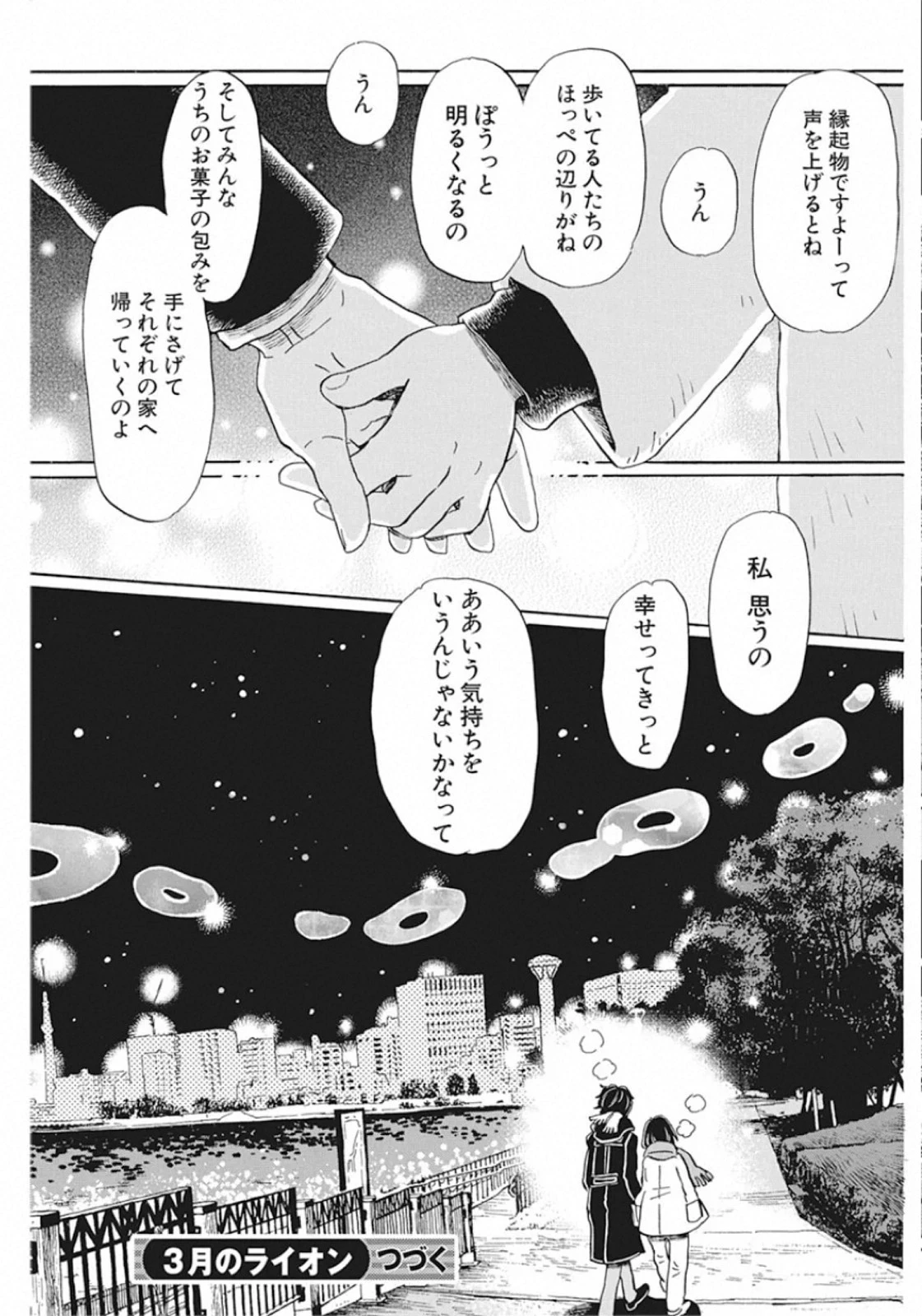 3月のライオン 第171話 - 10