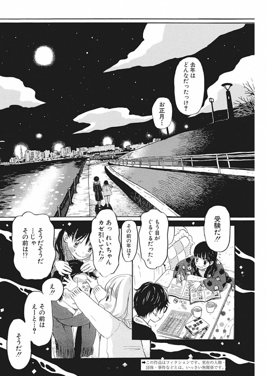 3月のライオン 第172話 - 2