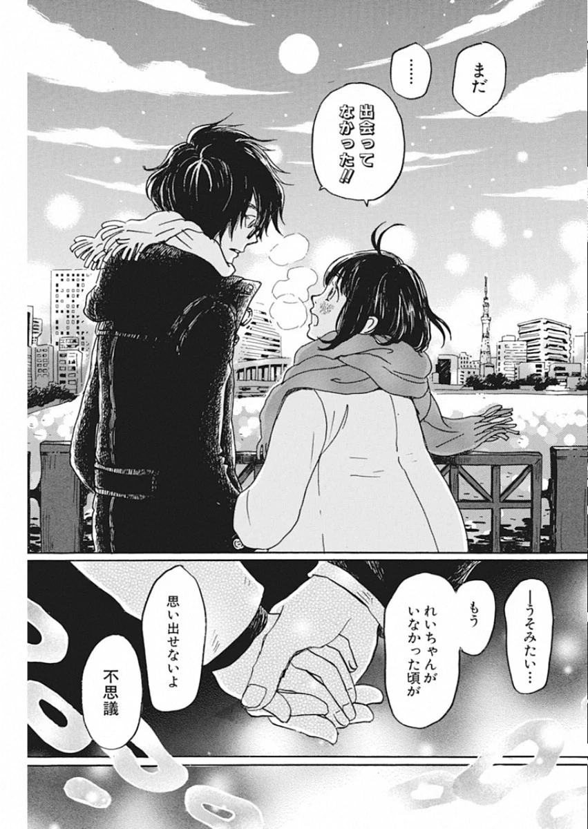 3月のライオン 第172話 - 3