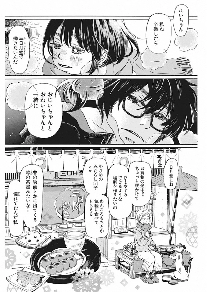 3月のライオン 第172話 - 4