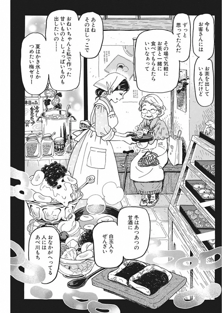 3月のライオン 第172話 - 5