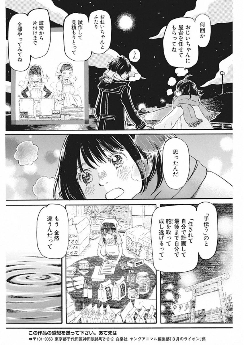 3月のライオン 第172話 - 6