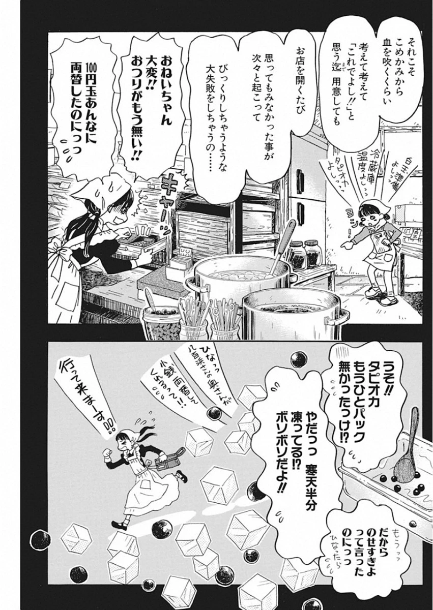 3月のライオン 第172話 - 7