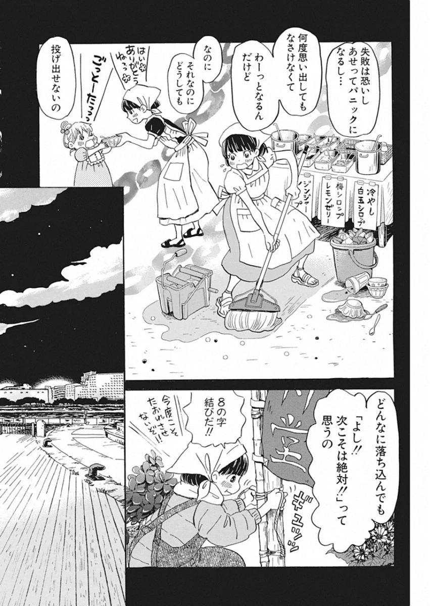 3月のライオン 第172話 - 8