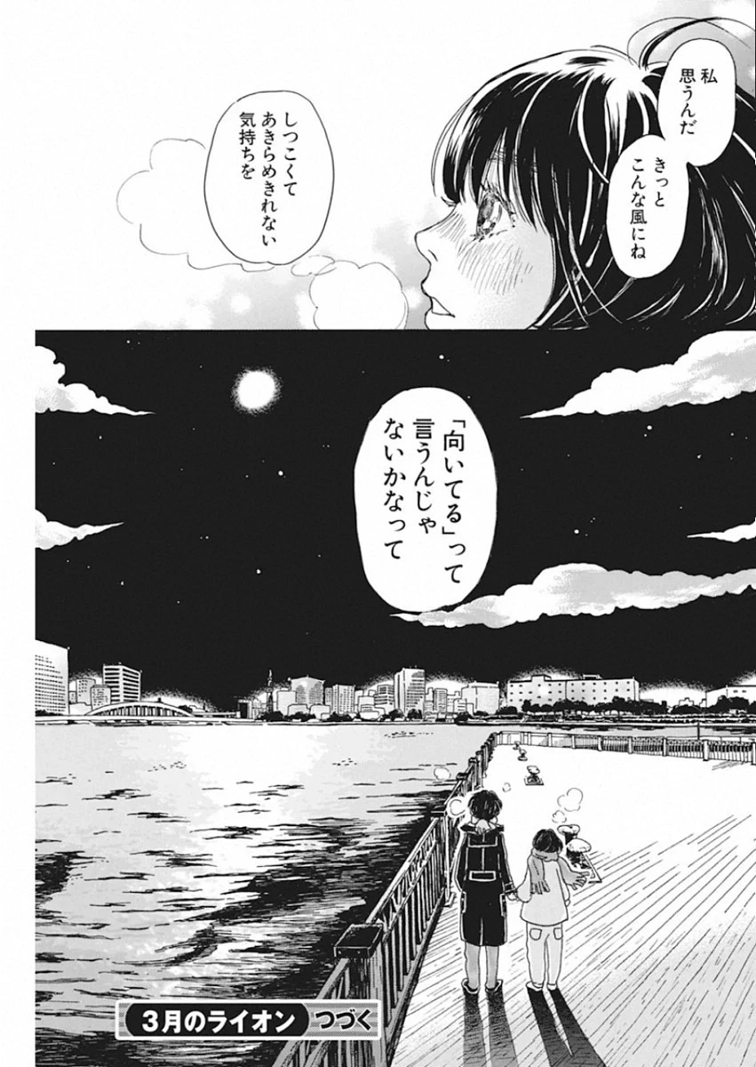 3月のライオン 第172話 - 9