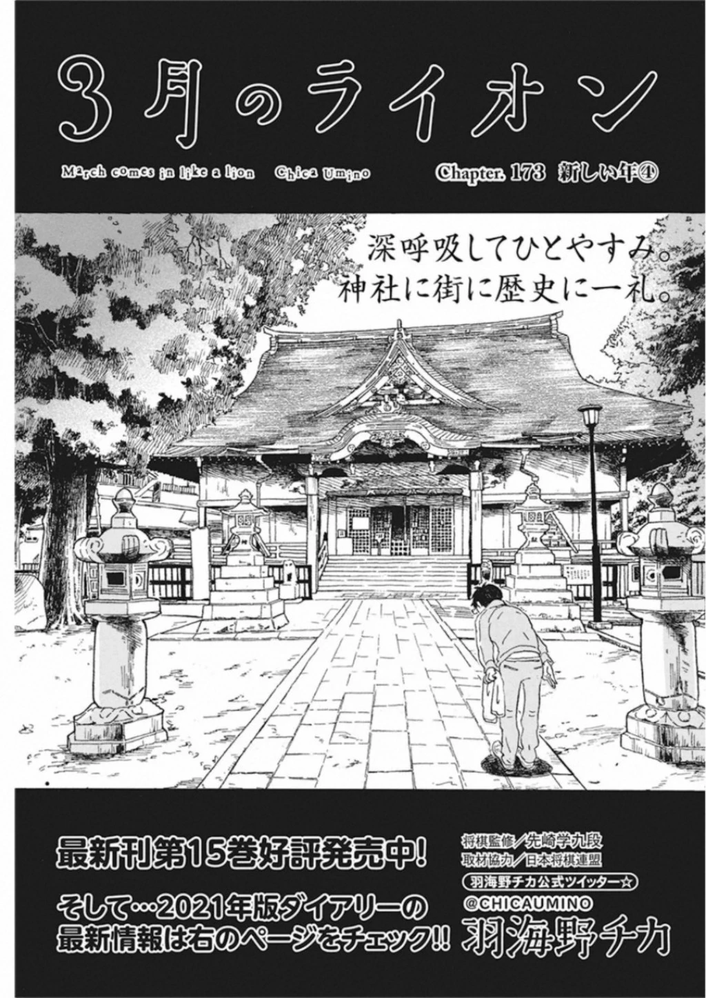 3月のライオン 第173話 - 1